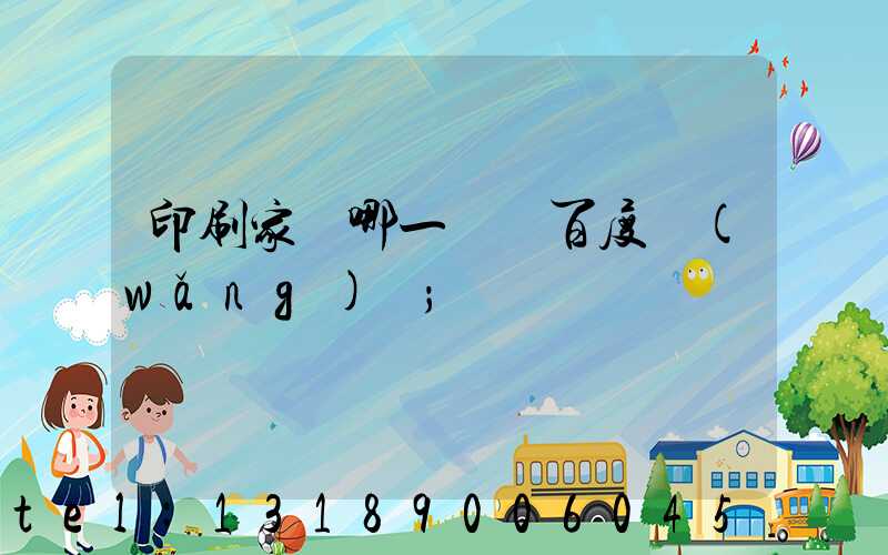 印刷家譜哪一種 百度網(wǎng)盤
